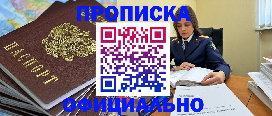 прописка для школы в Агрызе